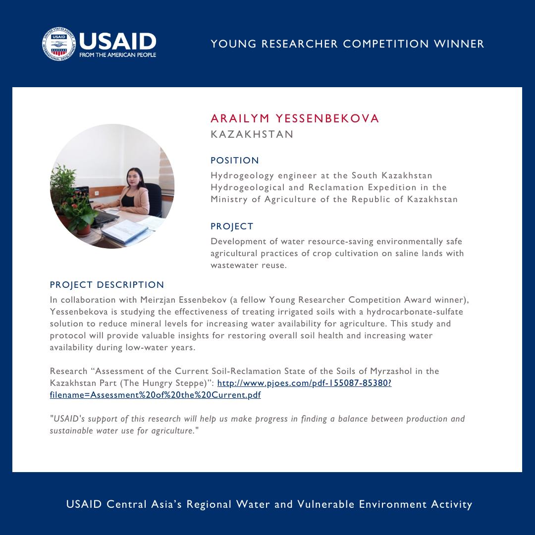 Конкурс молодых исследователей USAID