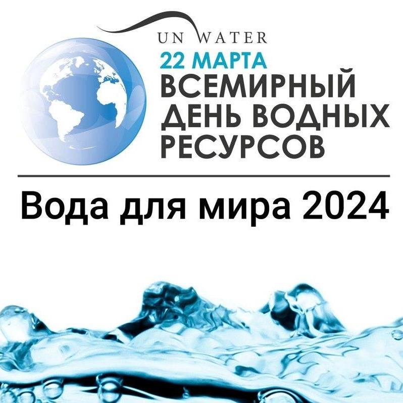 Викторина среди учащихся ВУЗов Узбекистана: Вода для мира 2024