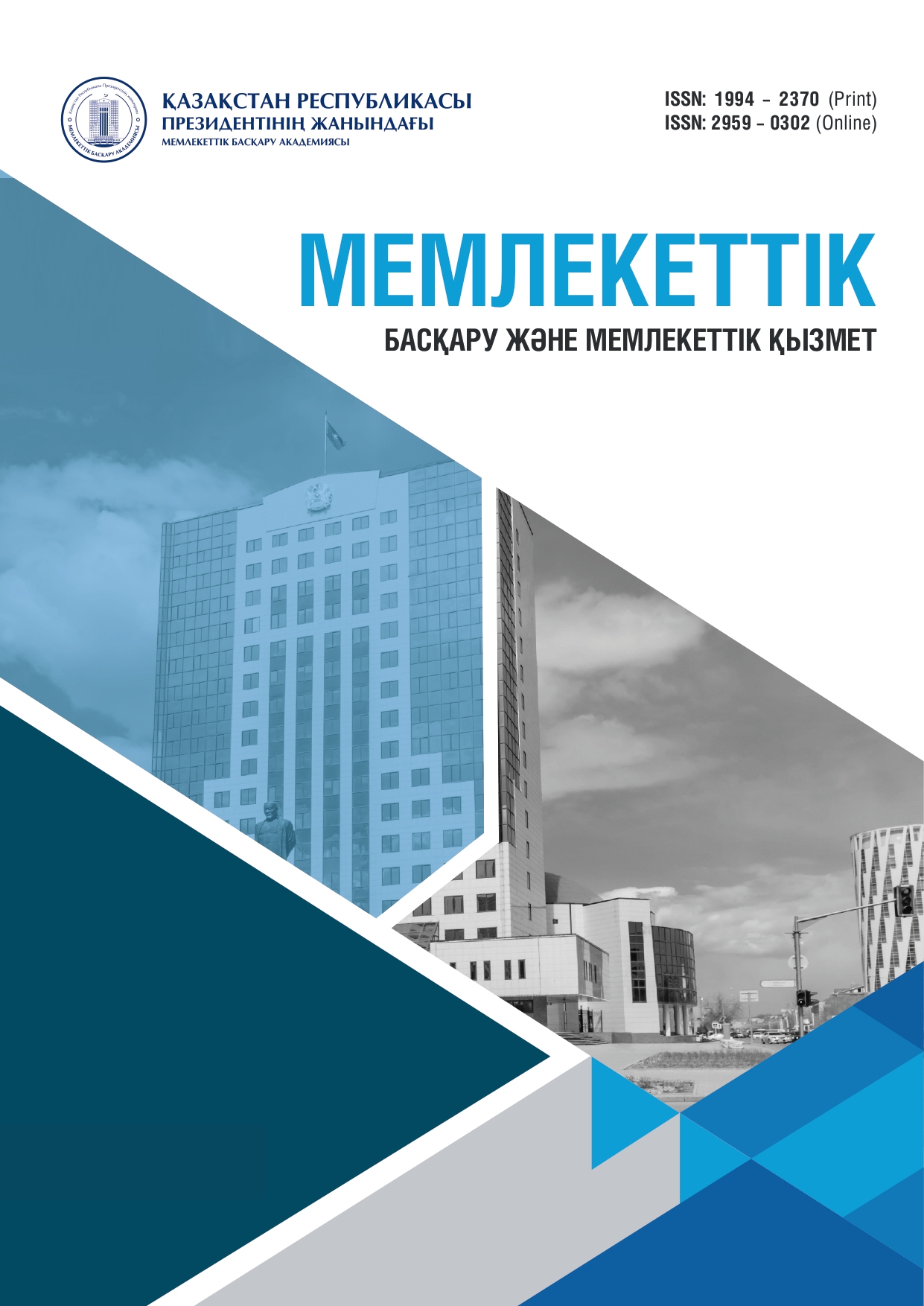 Public Administration and Civil Service | Academy of Public Administration under the President of the Republic of Kazakhstan (Astana, Kazakhstan)