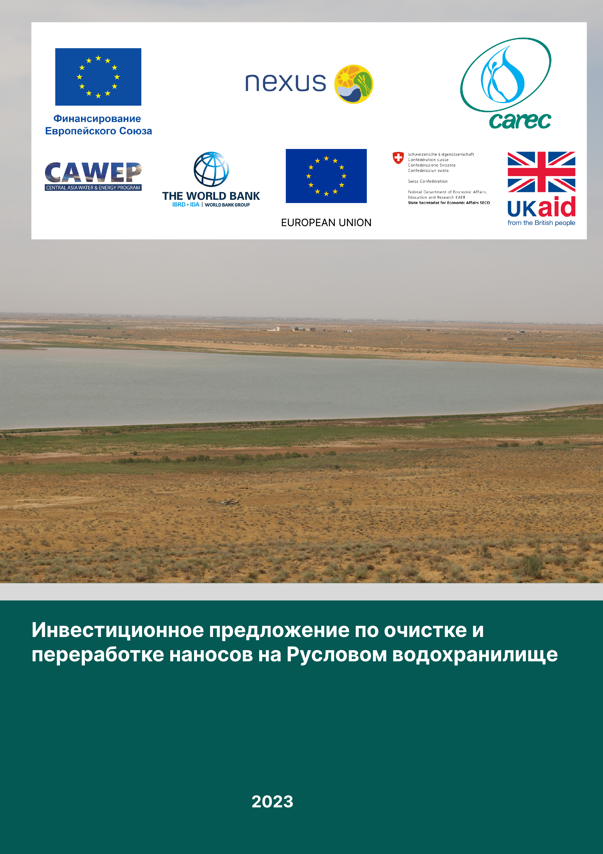 Инвестиционное предложение по очистке и  переработке наносов на Русловом водохранилище, 2023