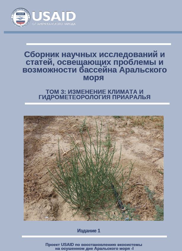 Technical Compendium of Scientific Articles and best practices for addressing the challenges of the Aral Sea and its surrounding region. Volume 3