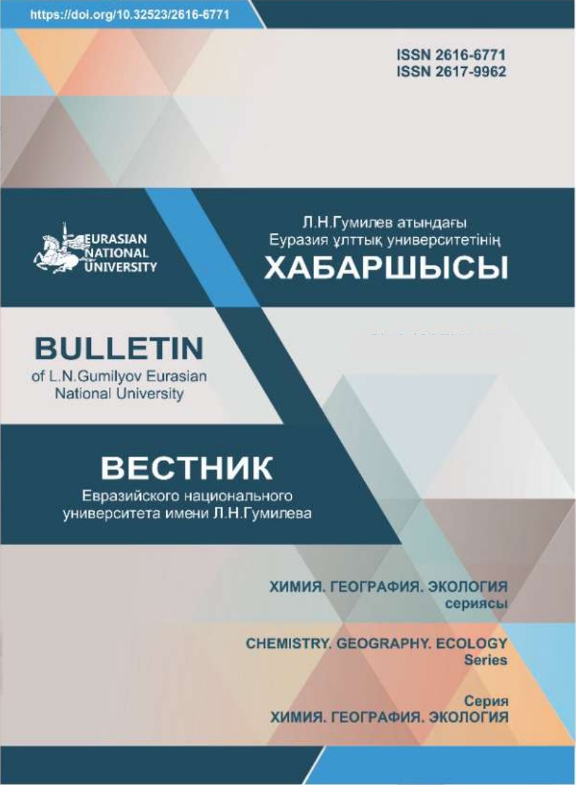 Bulletin of L.N. Gumilyov Eurasian National University | L.N. Gumilyov Eurasian National University (Astana, Kazakhstan))