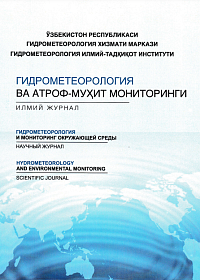 Изменения стока реки Нарын вегетационного и вневегетационного периодов под влиянием Токтагульского водохранилища (тадж), 2022 | Ф.Хикматов, Б.Рапиков