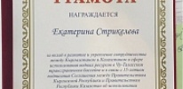 РЭЦЦА награжден грамотой от Министерства сельского хозяйства и мелиорации Кыргызстана